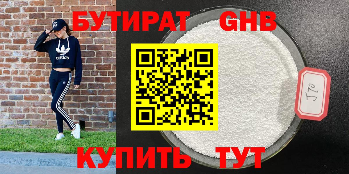 БУТИРАТ  Вход с VPN  Санкт-Петербург  Бутират оксана 