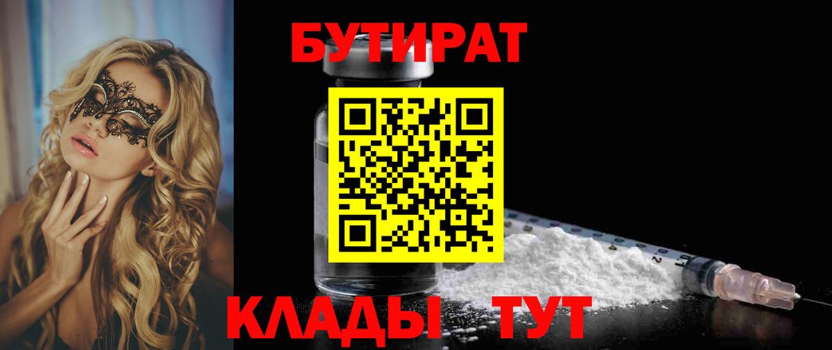 Бутират буратино Санкт-Петербург