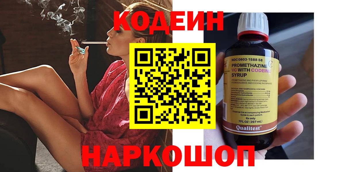 Кодеин напиток Lean (лин) Санкт-Петербург