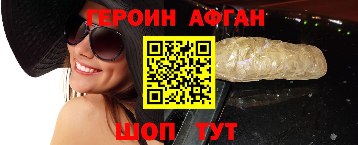 ГЕРОИН Афган Санкт-Петербург