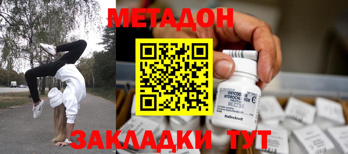 Метадон белоснежный  Вход с VPN  Метадон кристалл  Санкт-Петербург 